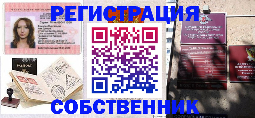 временная регистрация надежно в Новоаннинском