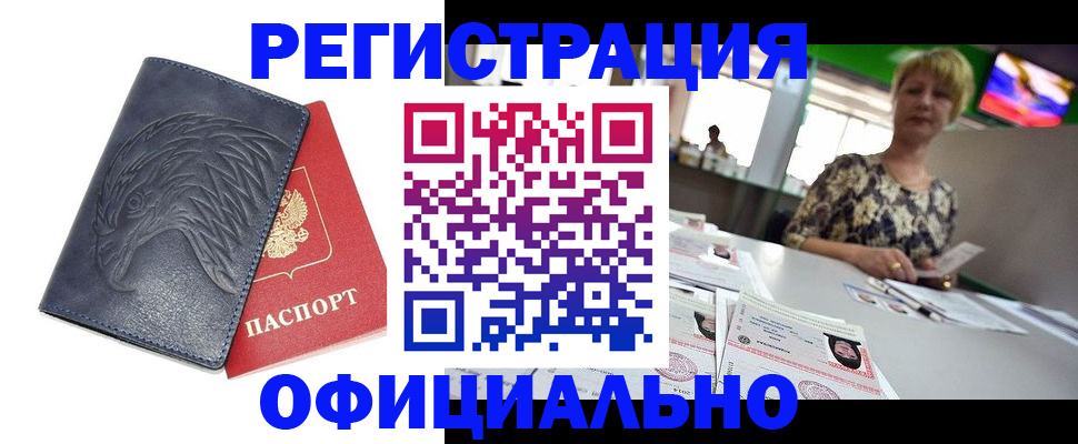 временная регистрация в квартире в Новоаннинском