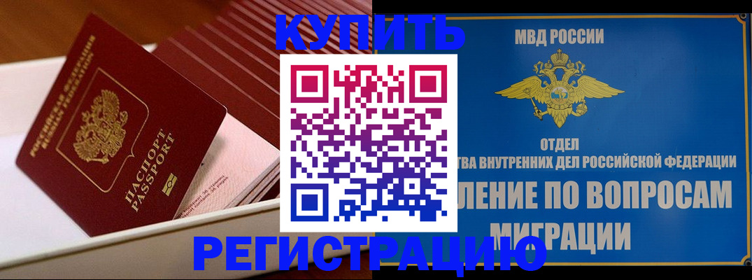 временная регистрация в Новоаннинском