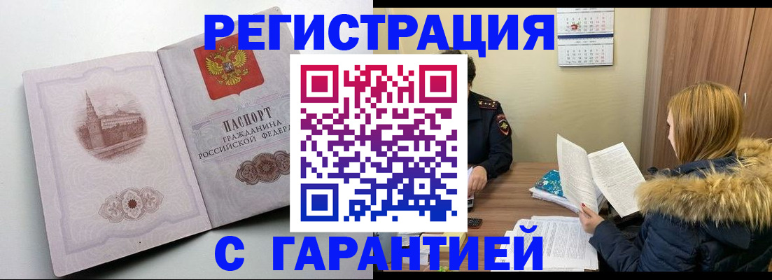 временная регистрация гарантия в Новоаннинском