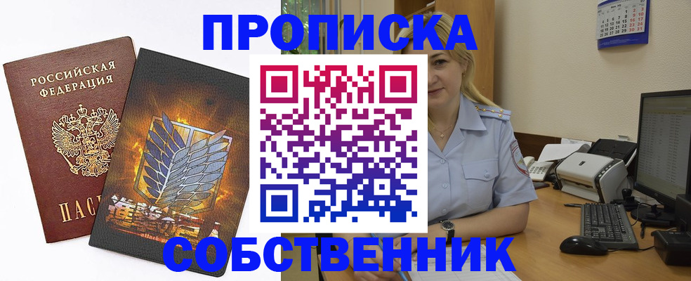 прописка регистрация в Новоаннинском