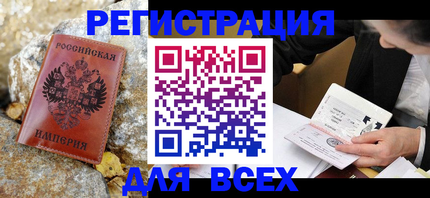 временная регистрация для школы в Новоаннинском