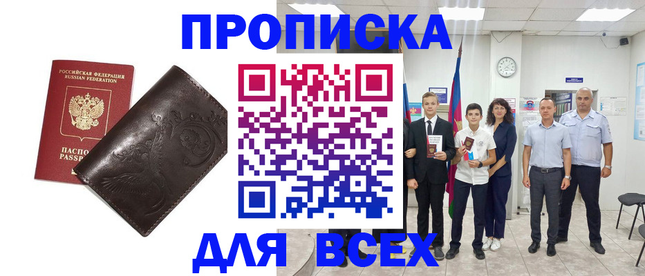 временная регистрация купить в Новоаннинском
