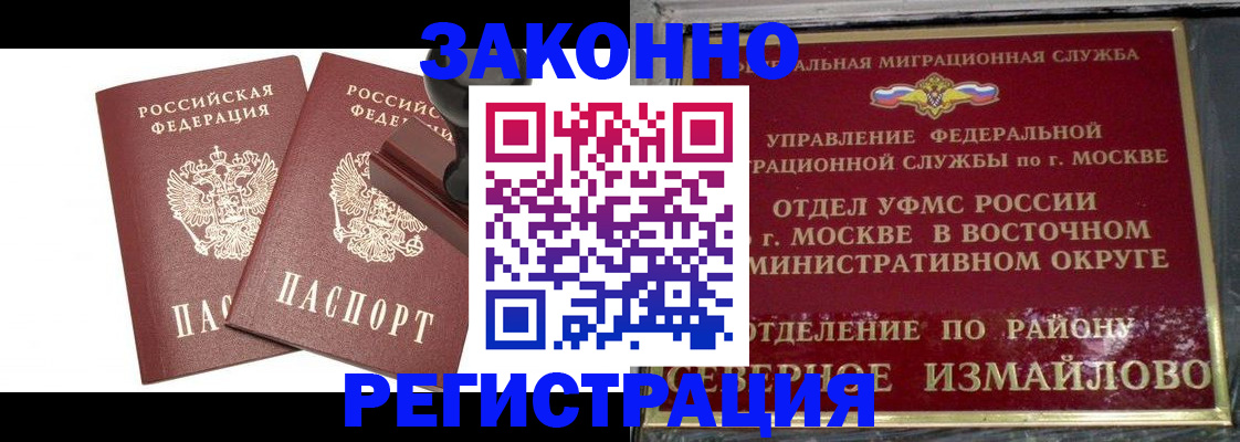 временная регистрация купить в Новоаннинском